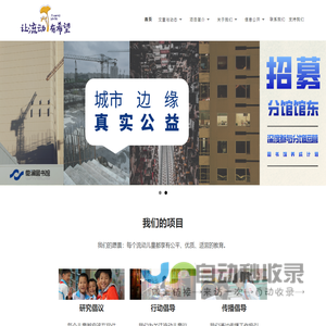 北京三知困难儿童救助服务中心 – 微澜图书馆