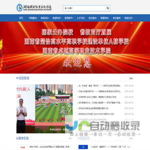 湖南机电职业技术学院