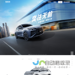 东风风神品牌官方网站